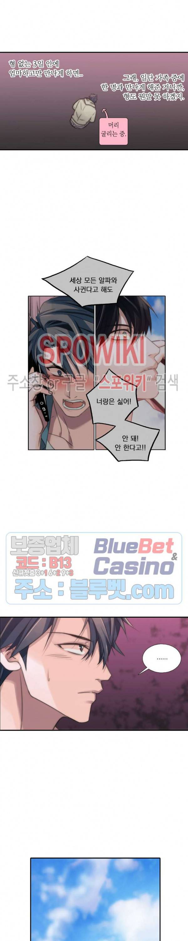 애인셔틀 16화 8