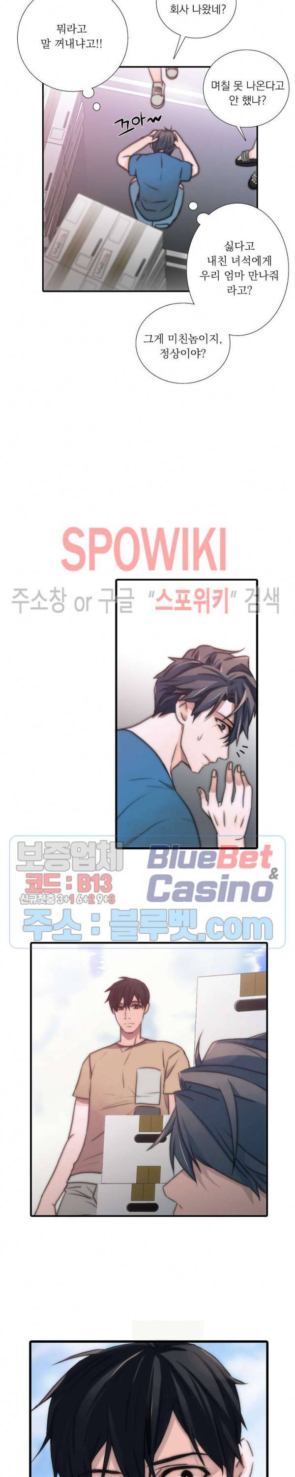 애인셔틀 16화 10