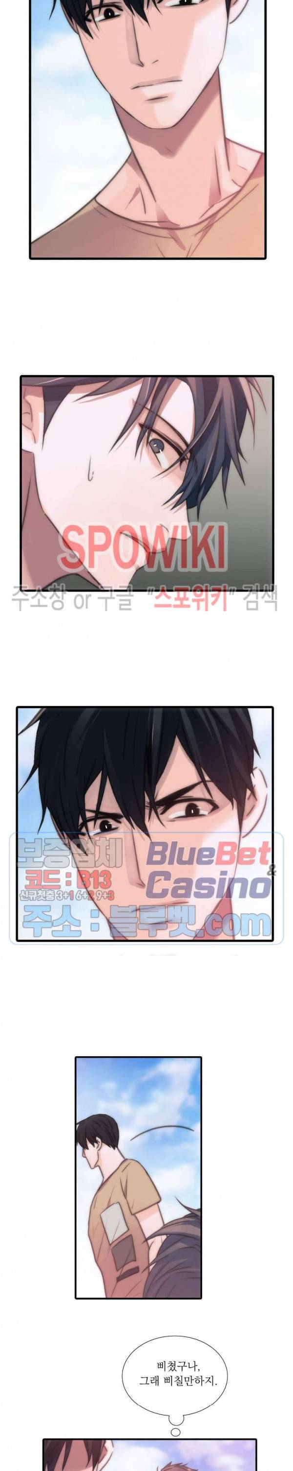 애인셔틀 16화 11