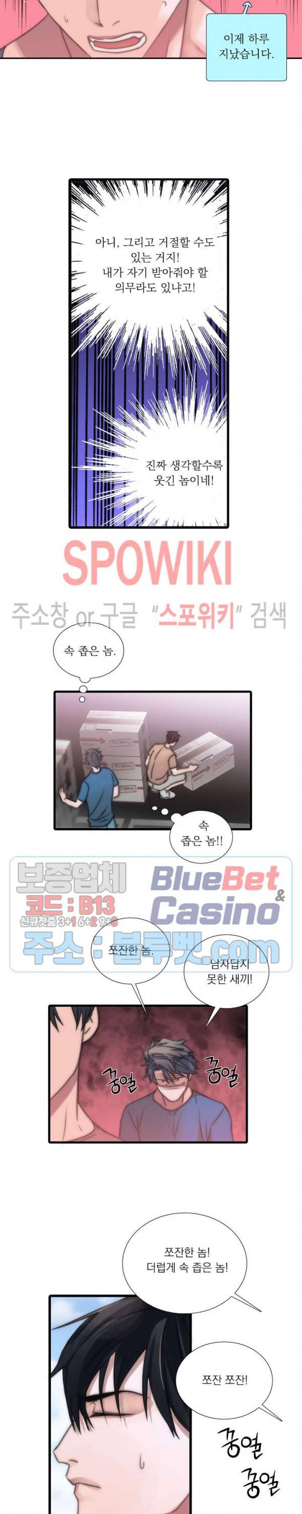 애인셔틀 16화 13