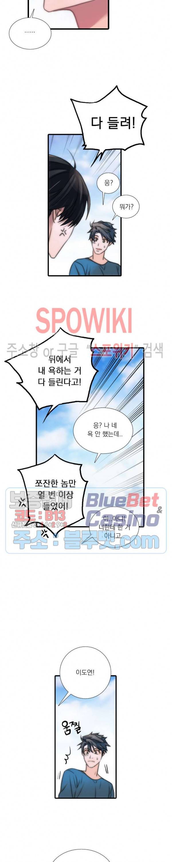 애인셔틀 16화 14