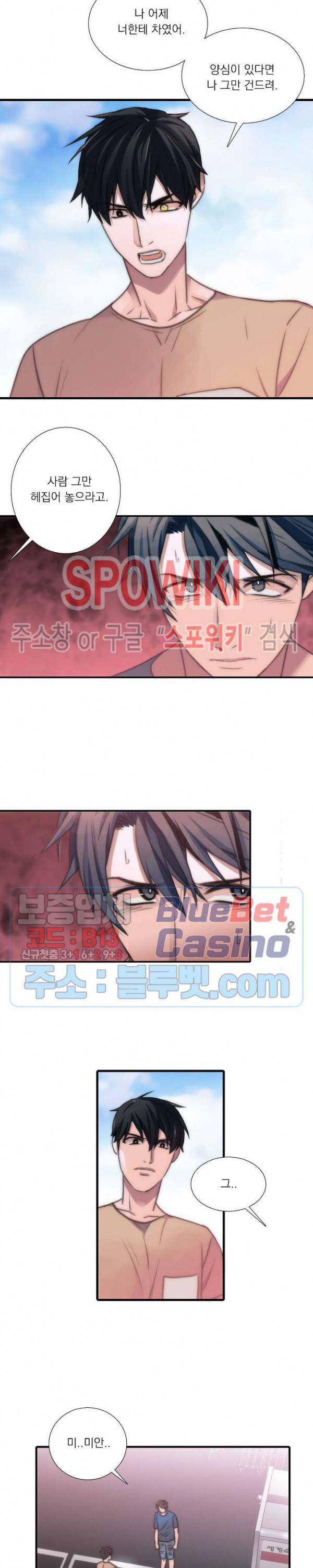 애인셔틀 16화 15