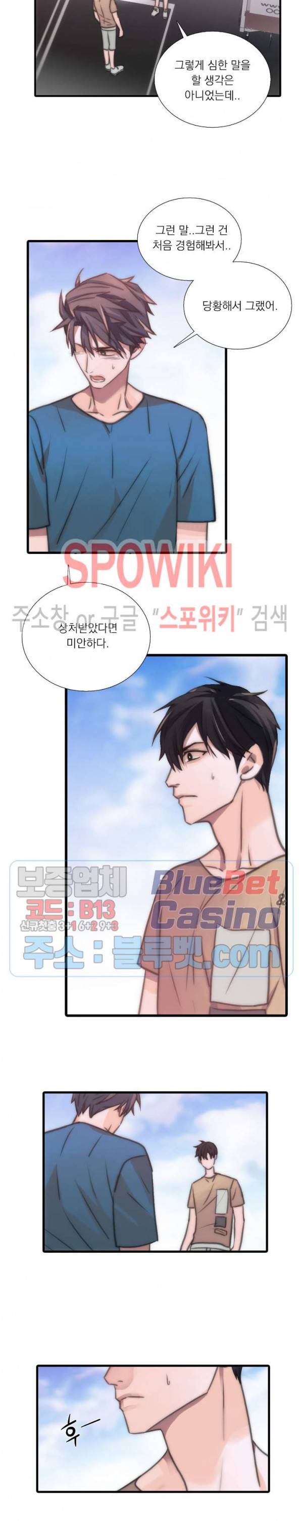 애인셔틀 16화 16