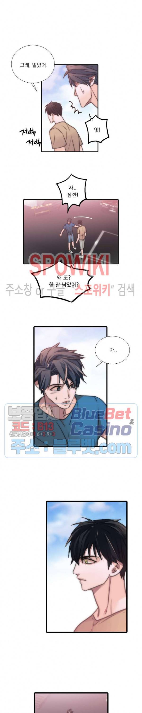 애인셔틀 16화 17