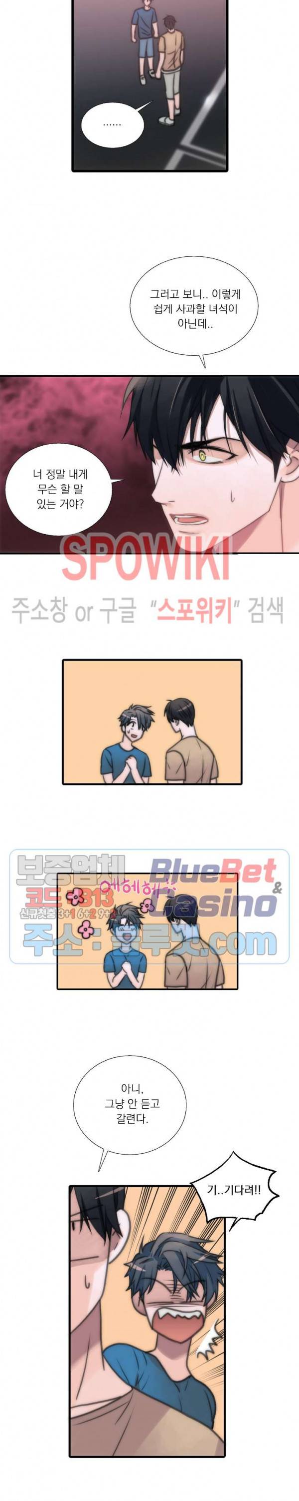 애인셔틀 16화 18