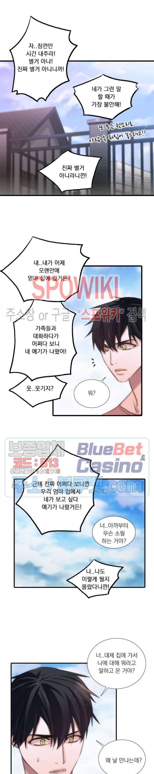 애인셔틀 16화 19