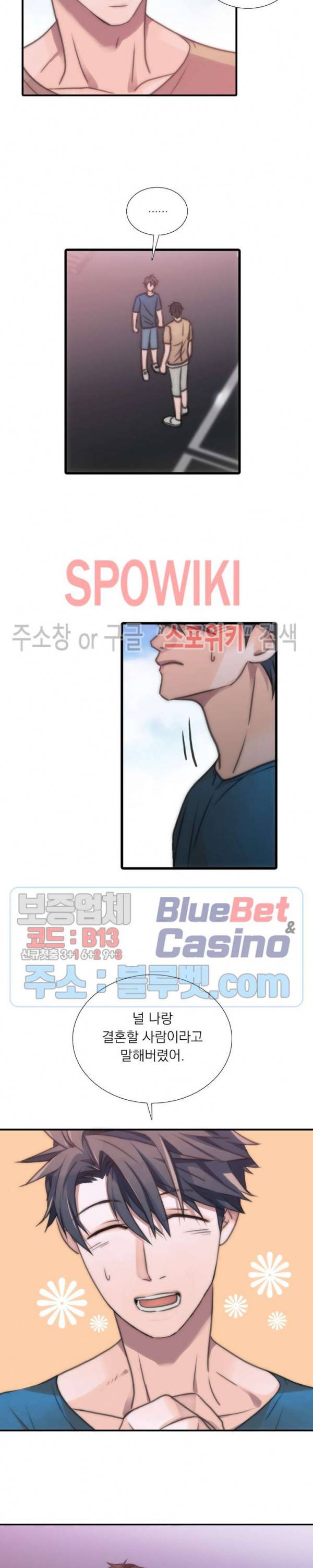 애인셔틀 16화 20