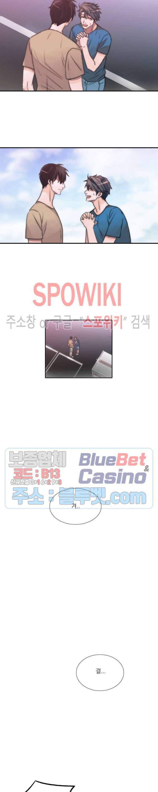 애인셔틀 16화 21