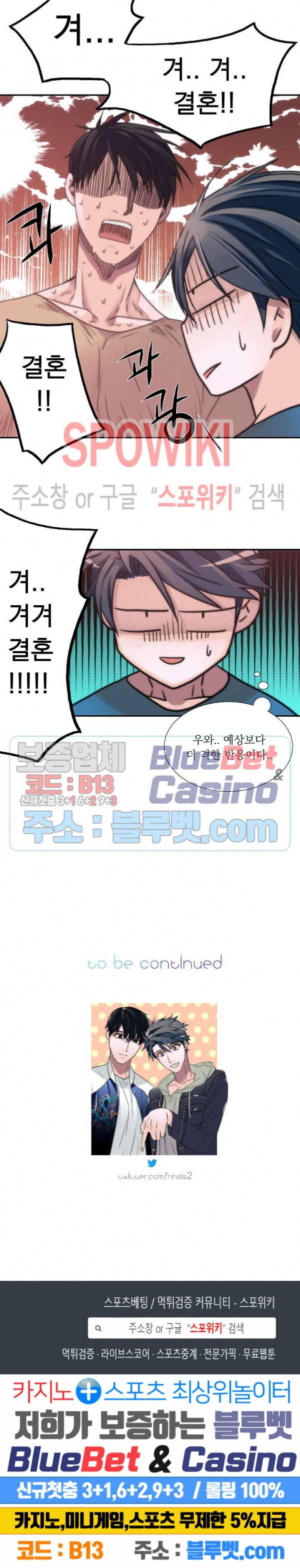애인셔틀 16화 22