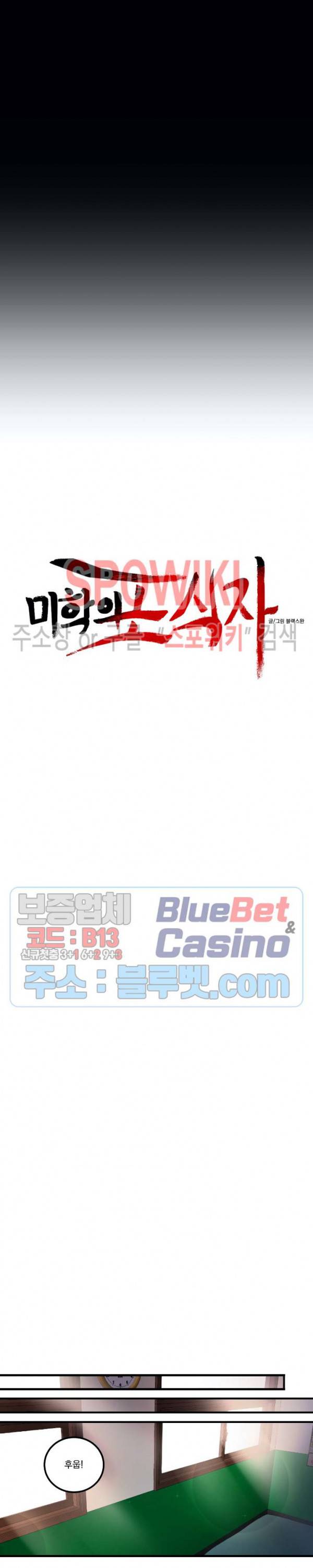 미학의 포식자 22화 5