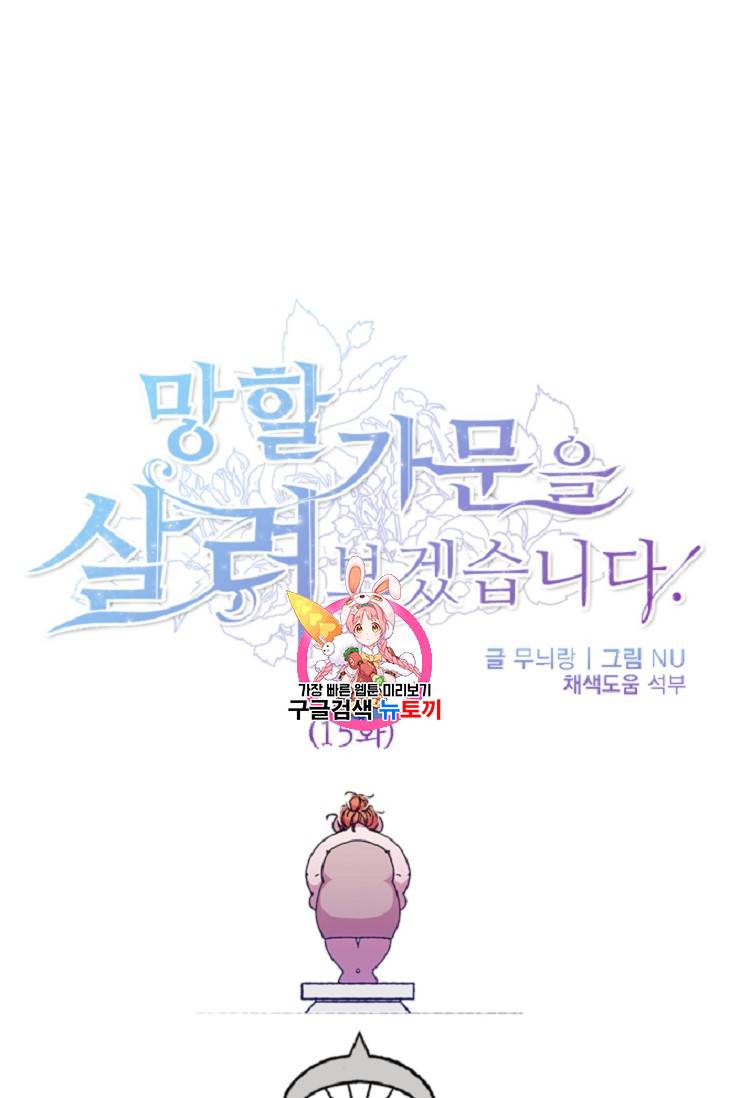 망할 가문을 살려보겠습니다 망할가문을 살려보겠습니다 15화 1