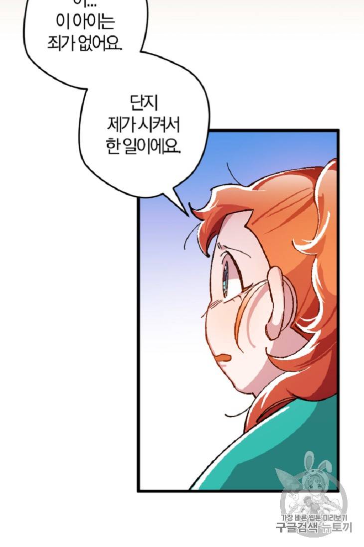 망할 가문을 살려보겠습니다 망할가문을 살려보겠습니다 15화 4