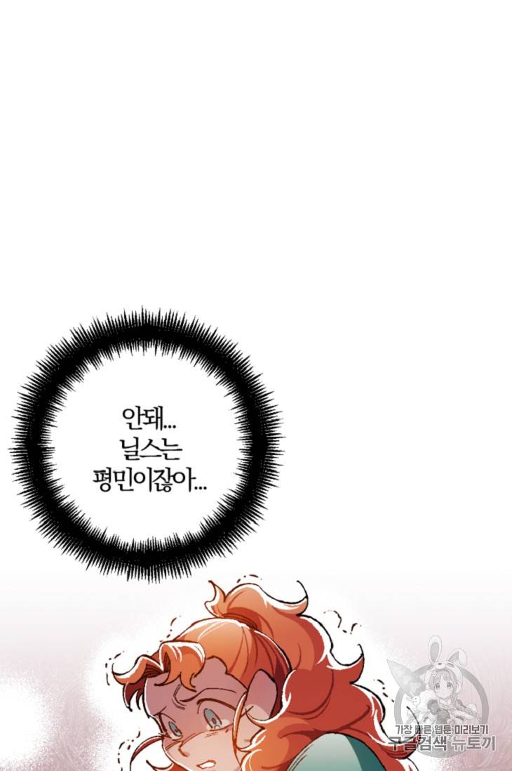 망할 가문을 살려보겠습니다 망할가문을 살려보겠습니다 15화 9
