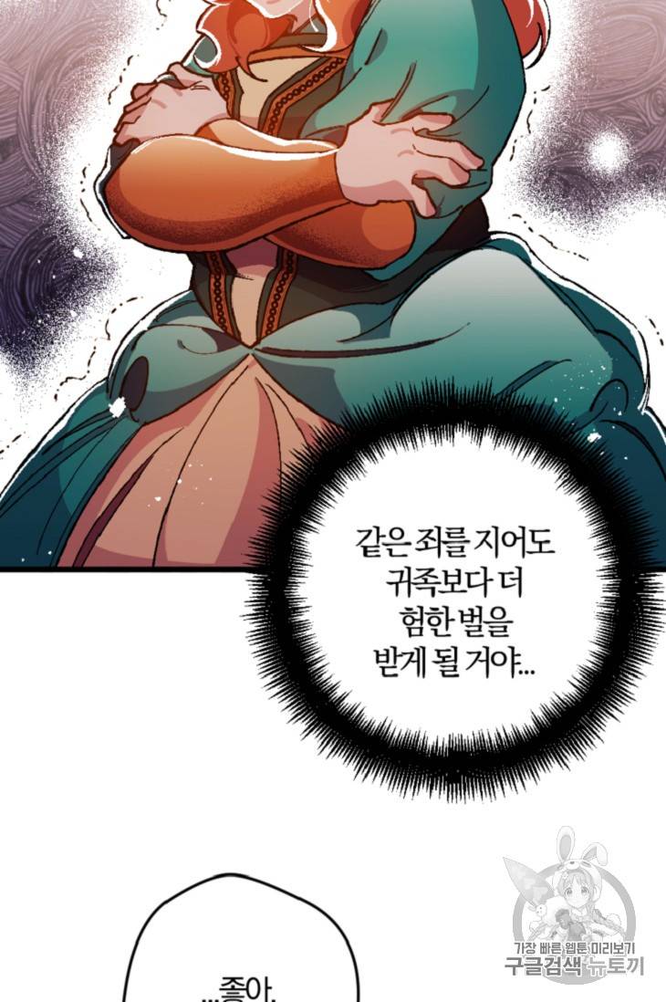 망할 가문을 살려보겠습니다 망할가문을 살려보겠습니다 15화 10