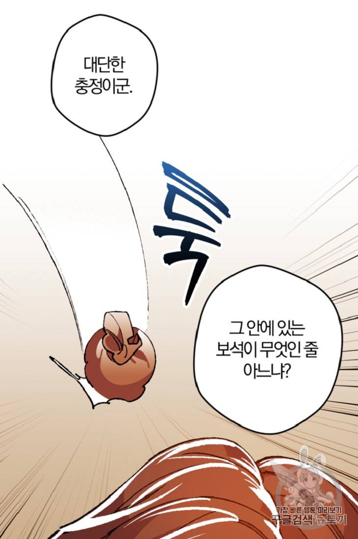 망할 가문을 살려보겠습니다 망할가문을 살려보겠습니다 15화 17