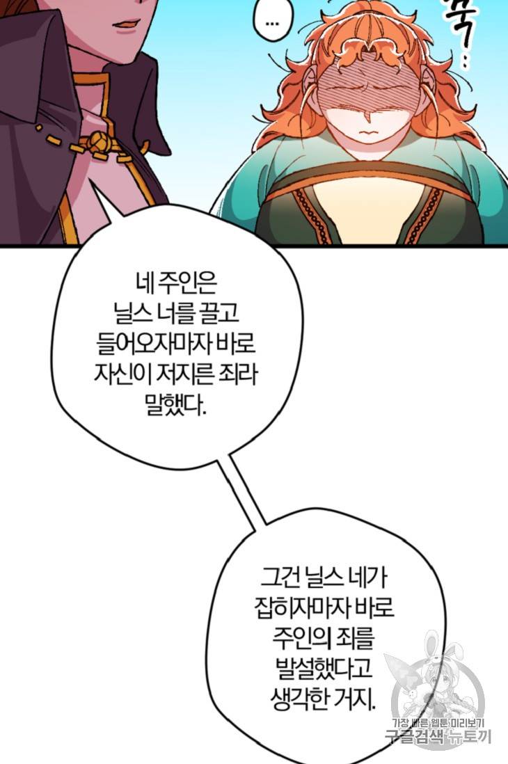망할 가문을 살려보겠습니다 망할가문을 살려보겠습니다 15화 22