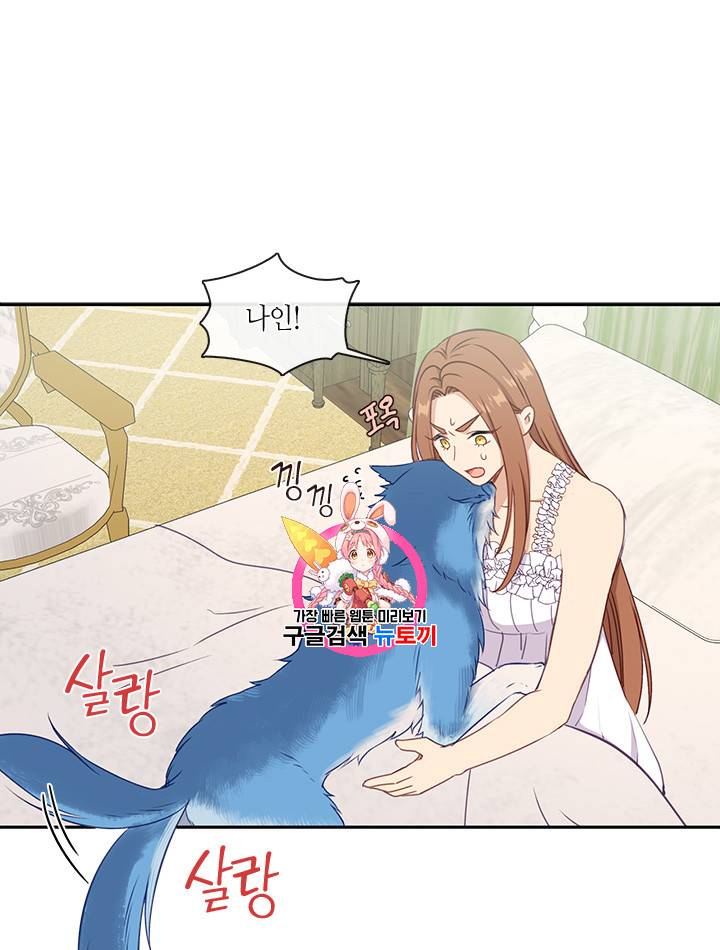 그 악녀를 조심하세요! 27화 1