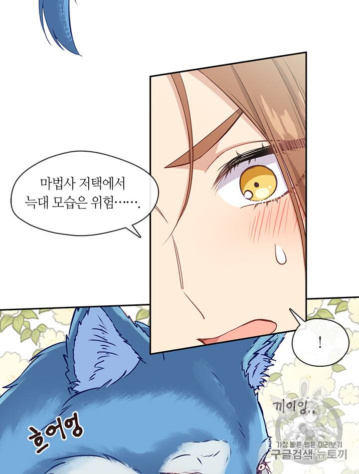 그 악녀를 조심하세요! 27화 2