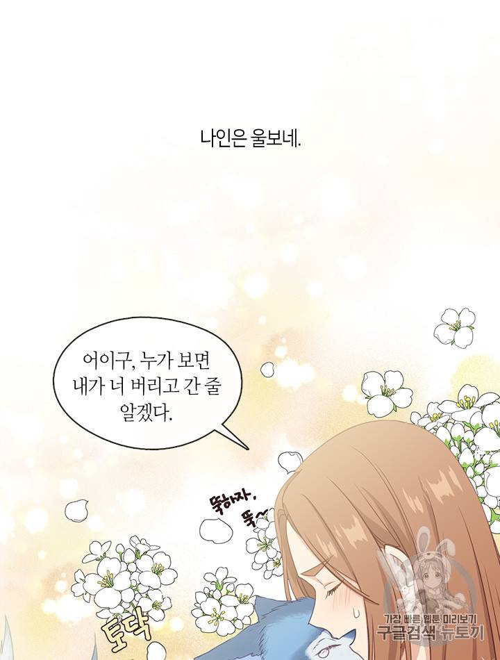 그 악녀를 조심하세요! 27화 4