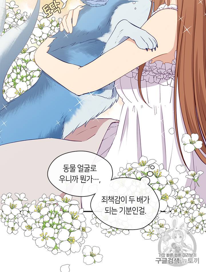 그 악녀를 조심하세요! 27화 5