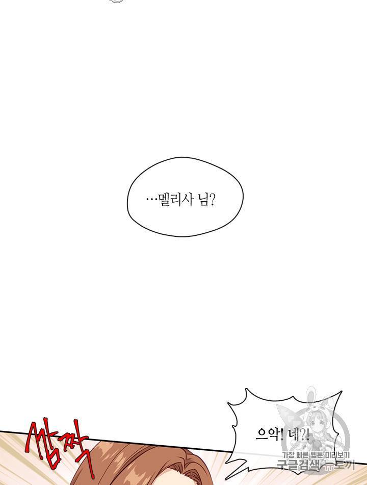 그 악녀를 조심하세요! 27화 6