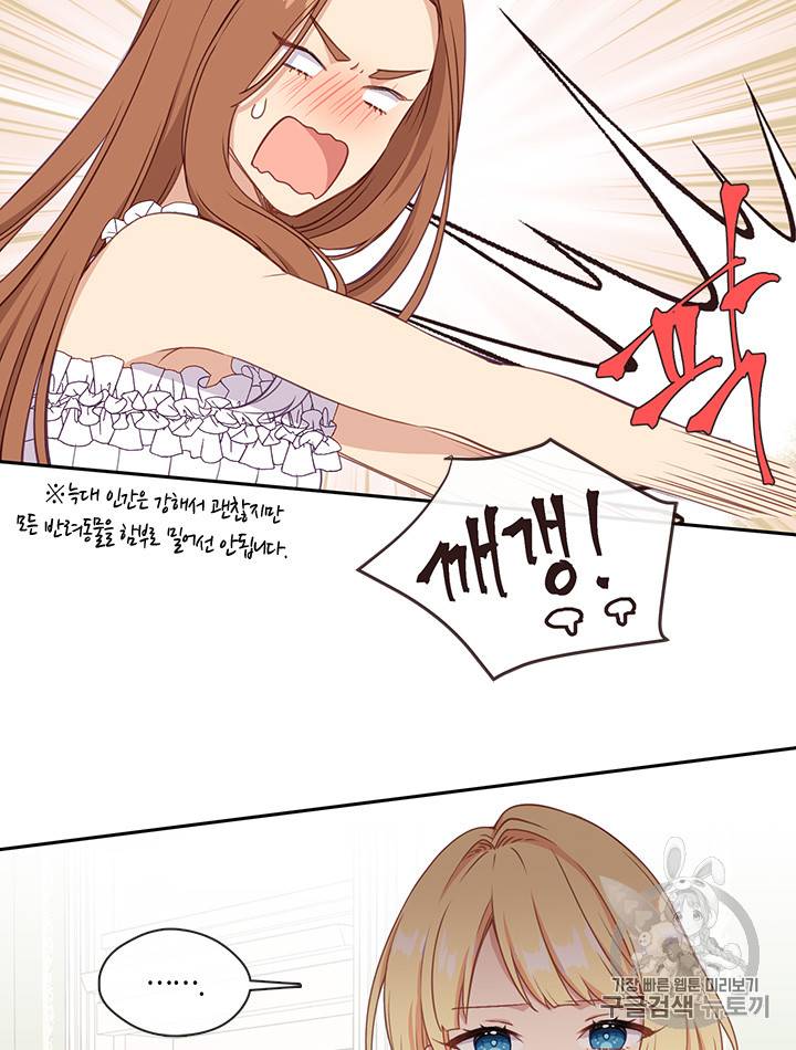 그 악녀를 조심하세요! 27화 7