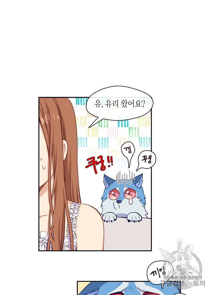그 악녀를 조심하세요! 27화 9