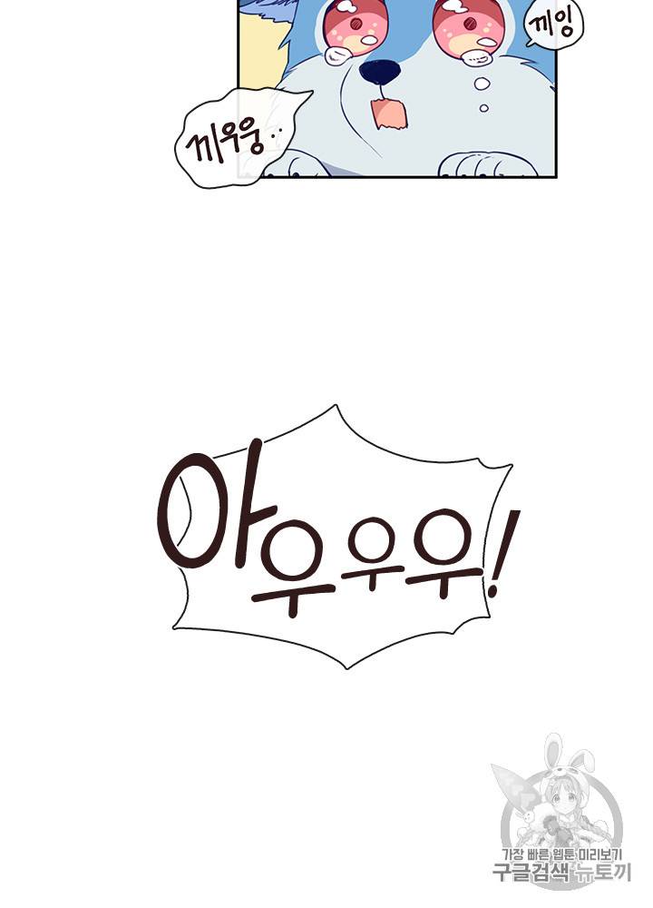 그 악녀를 조심하세요! 27화 10