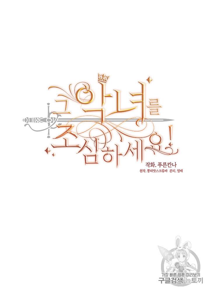 그 악녀를 조심하세요! 27화 11