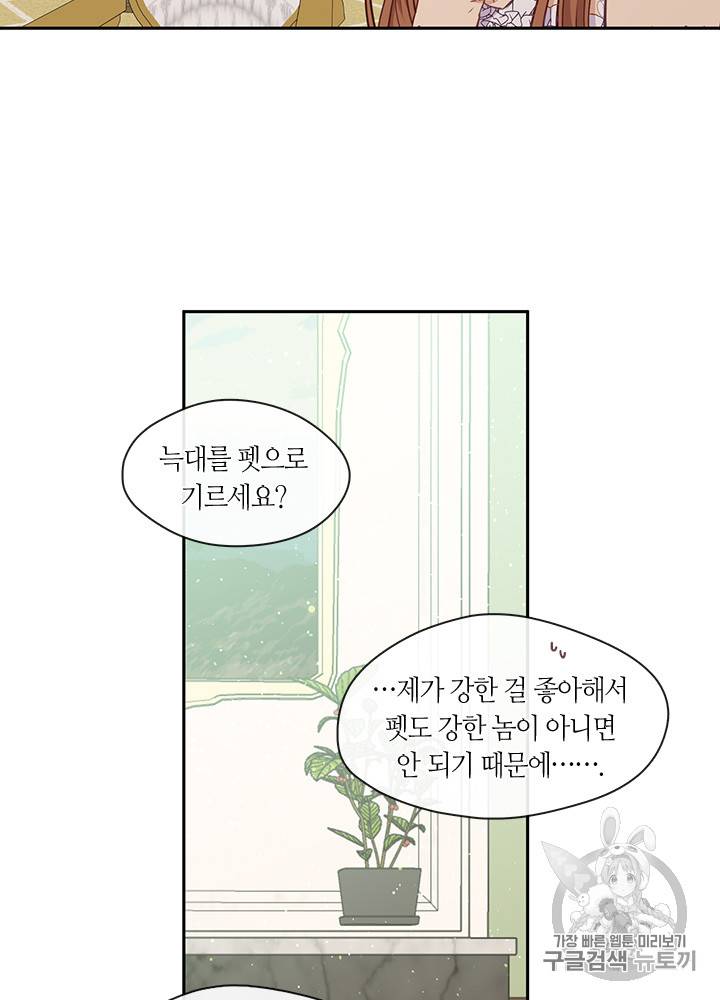 그 악녀를 조심하세요! 27화 13