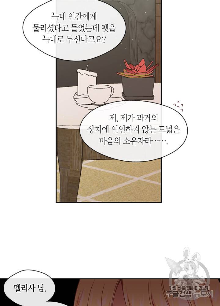 그 악녀를 조심하세요! 27화 14