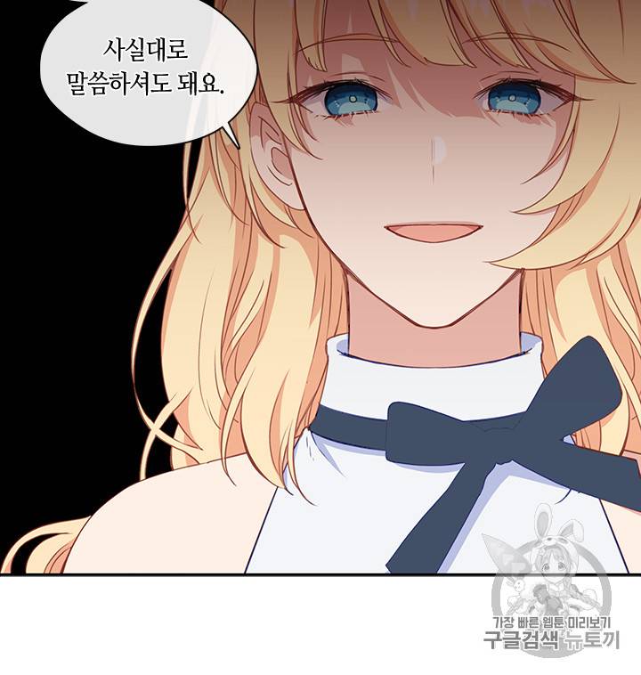 그 악녀를 조심하세요! 27화 15