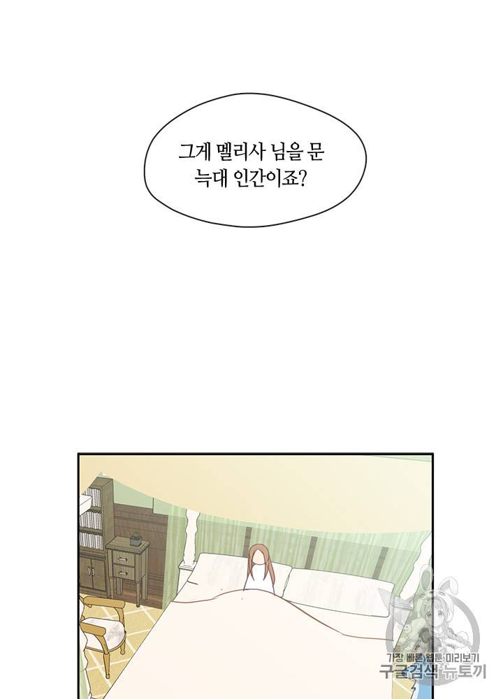 그 악녀를 조심하세요! 27화 16