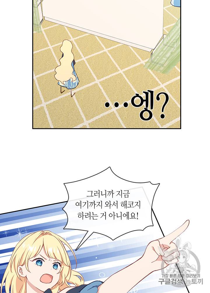 그 악녀를 조심하세요! 27화 17