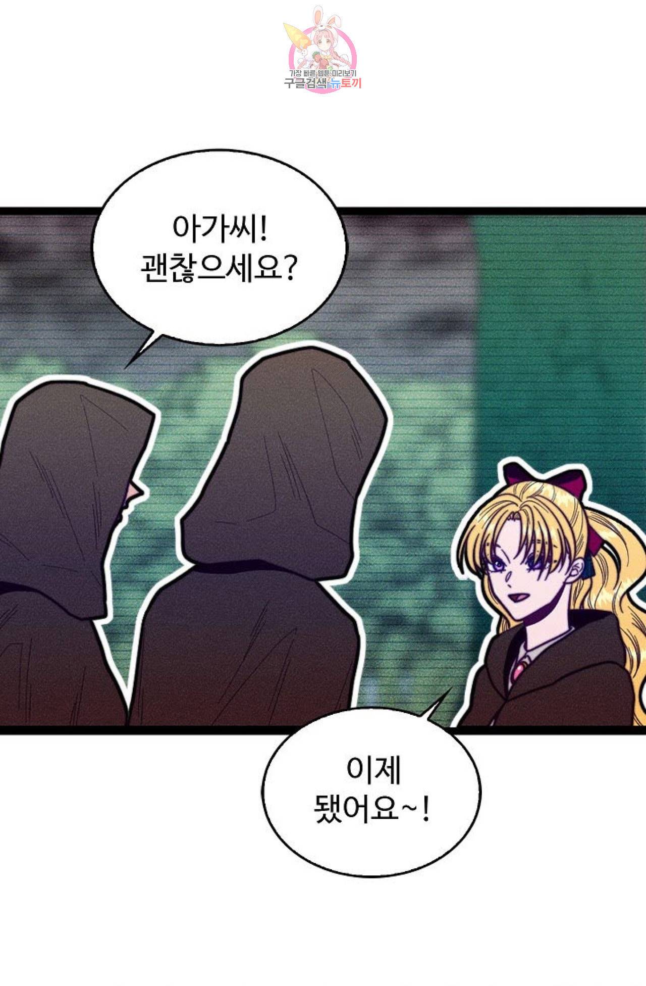 갓 블레스 유 52화 9