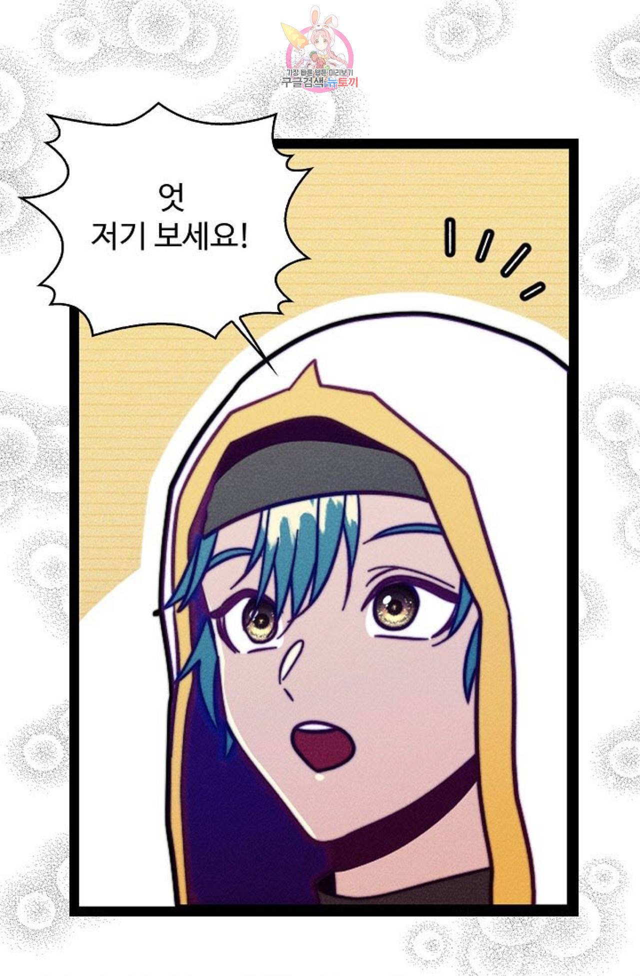갓 블레스 유 52화 11