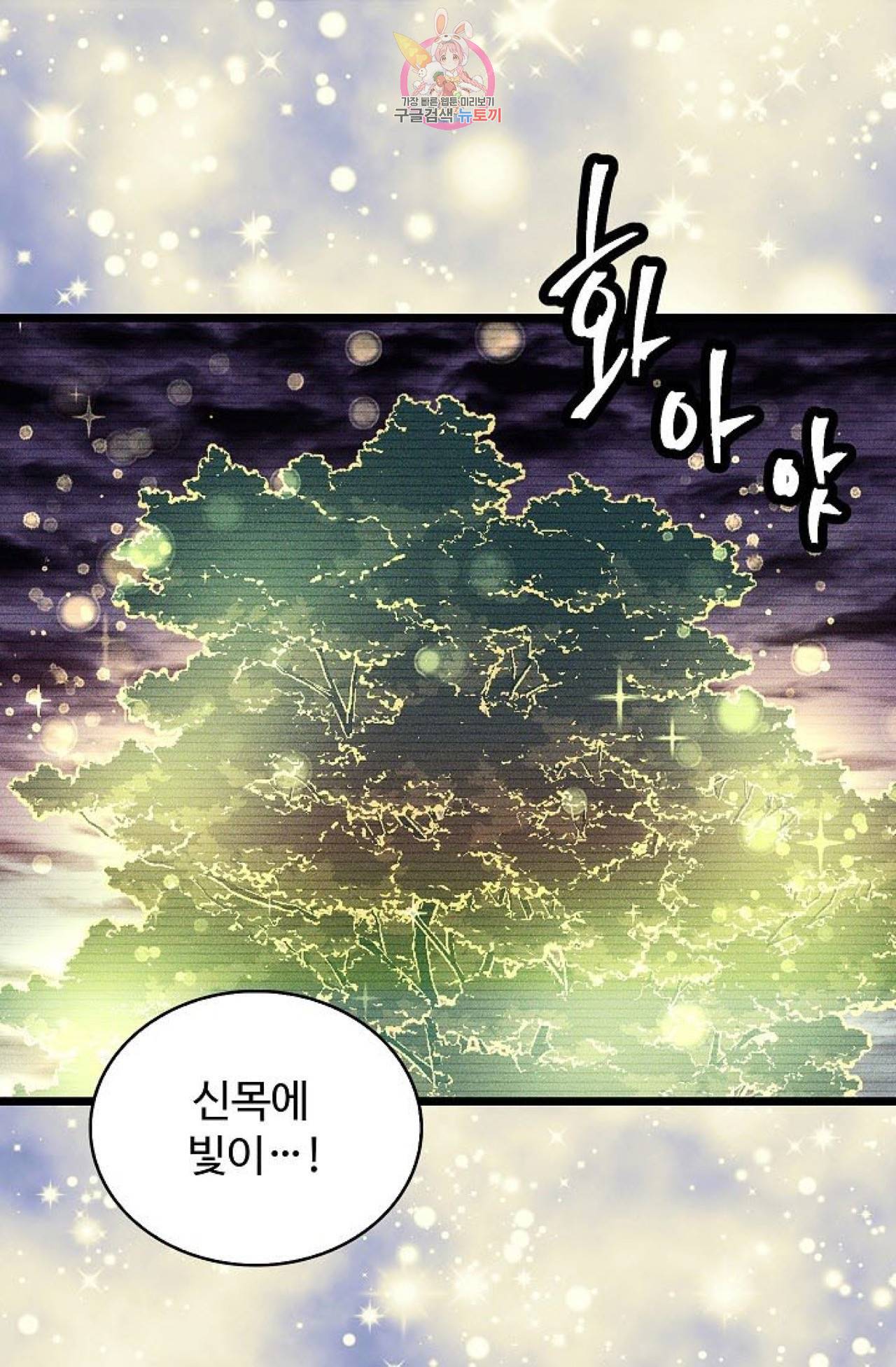 갓 블레스 유 52화 12