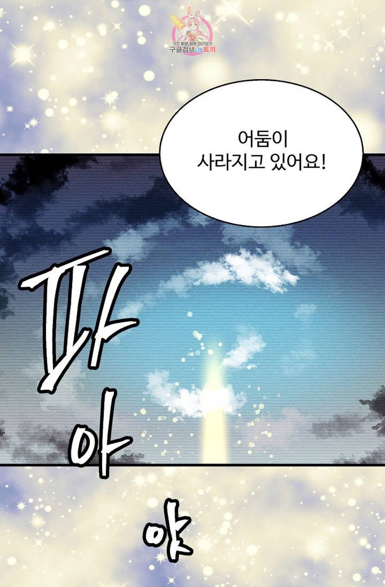 갓 블레스 유 52화 14