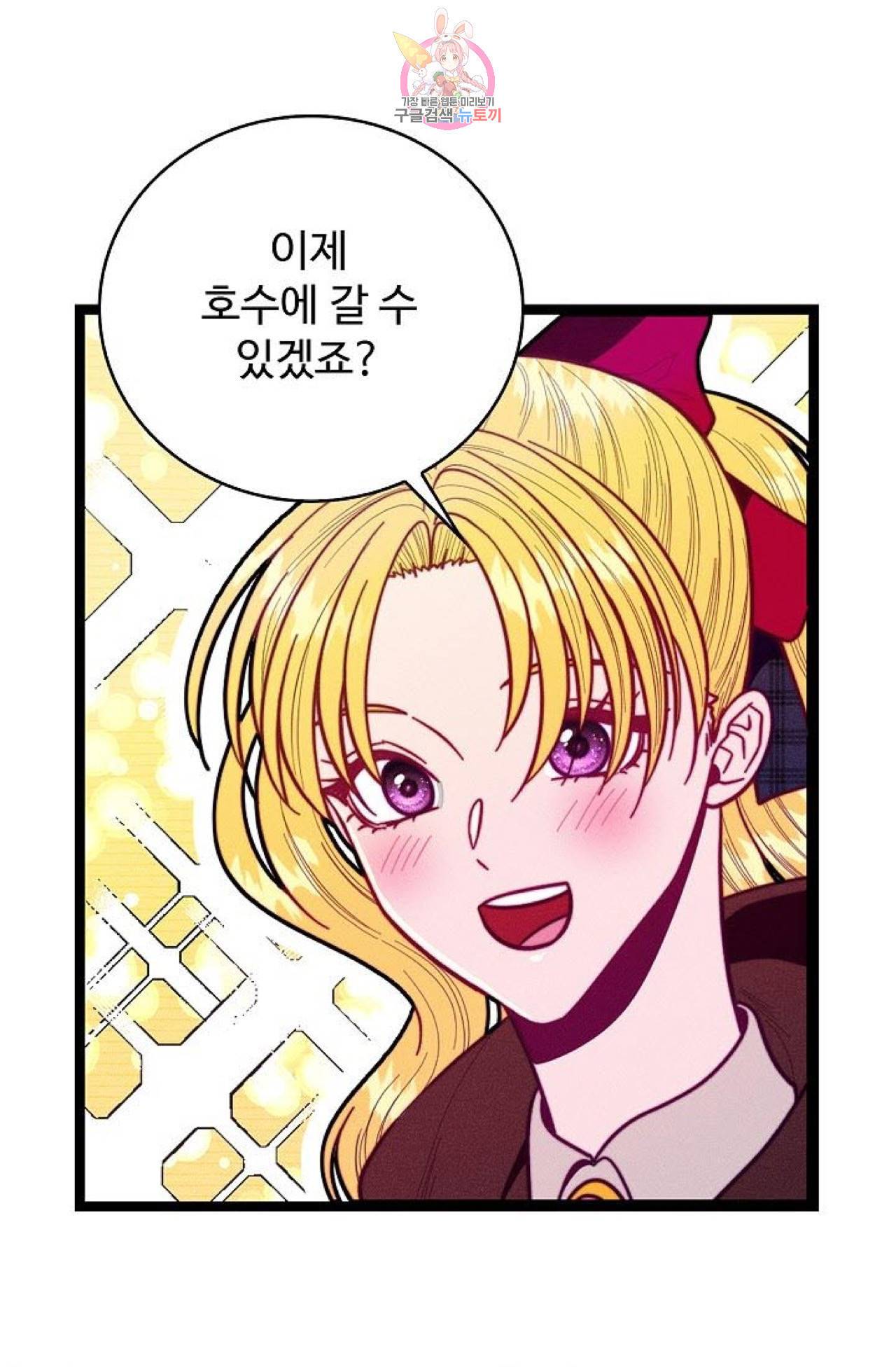 갓 블레스 유 52화 15