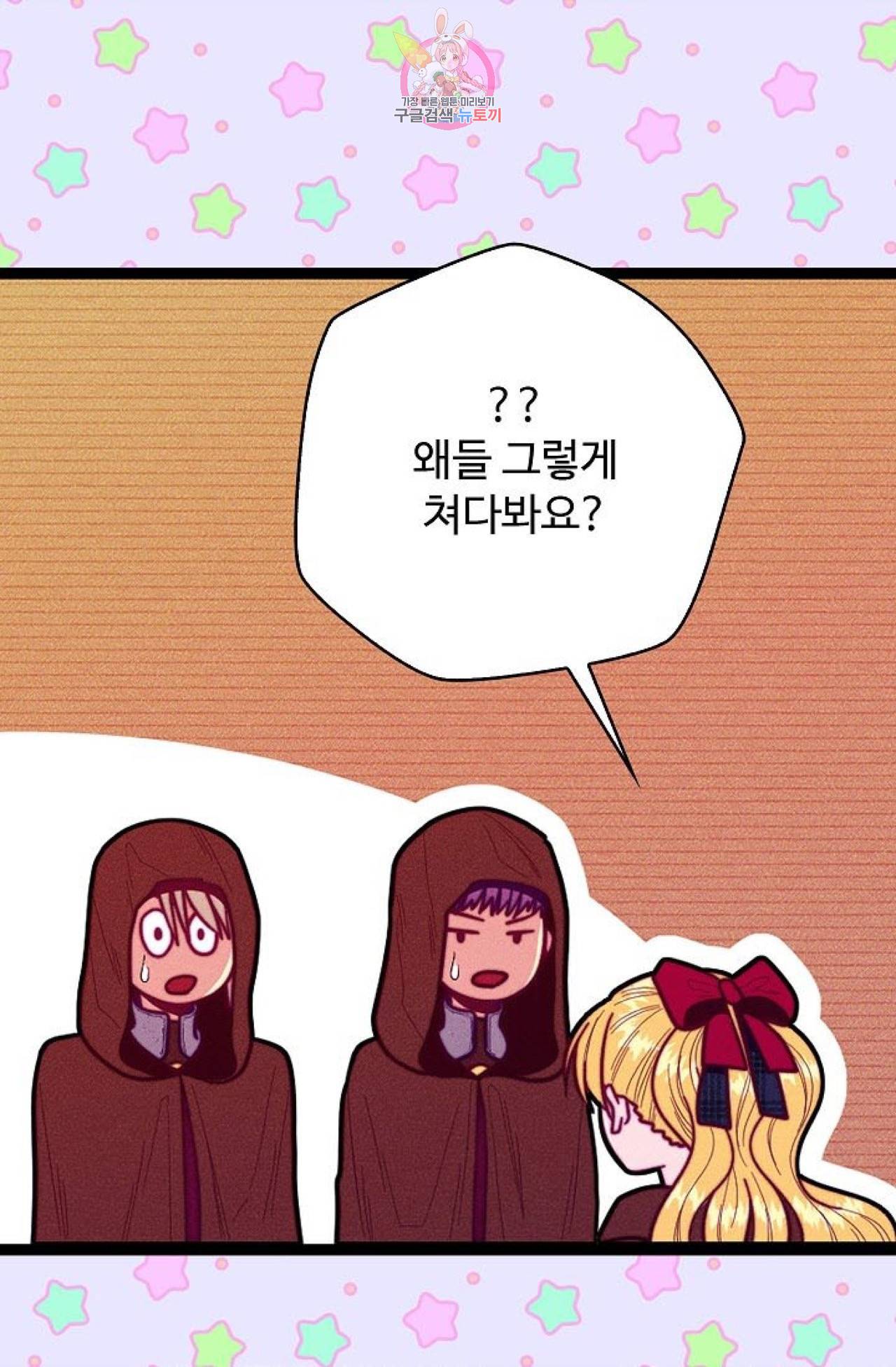 갓 블레스 유 52화 16