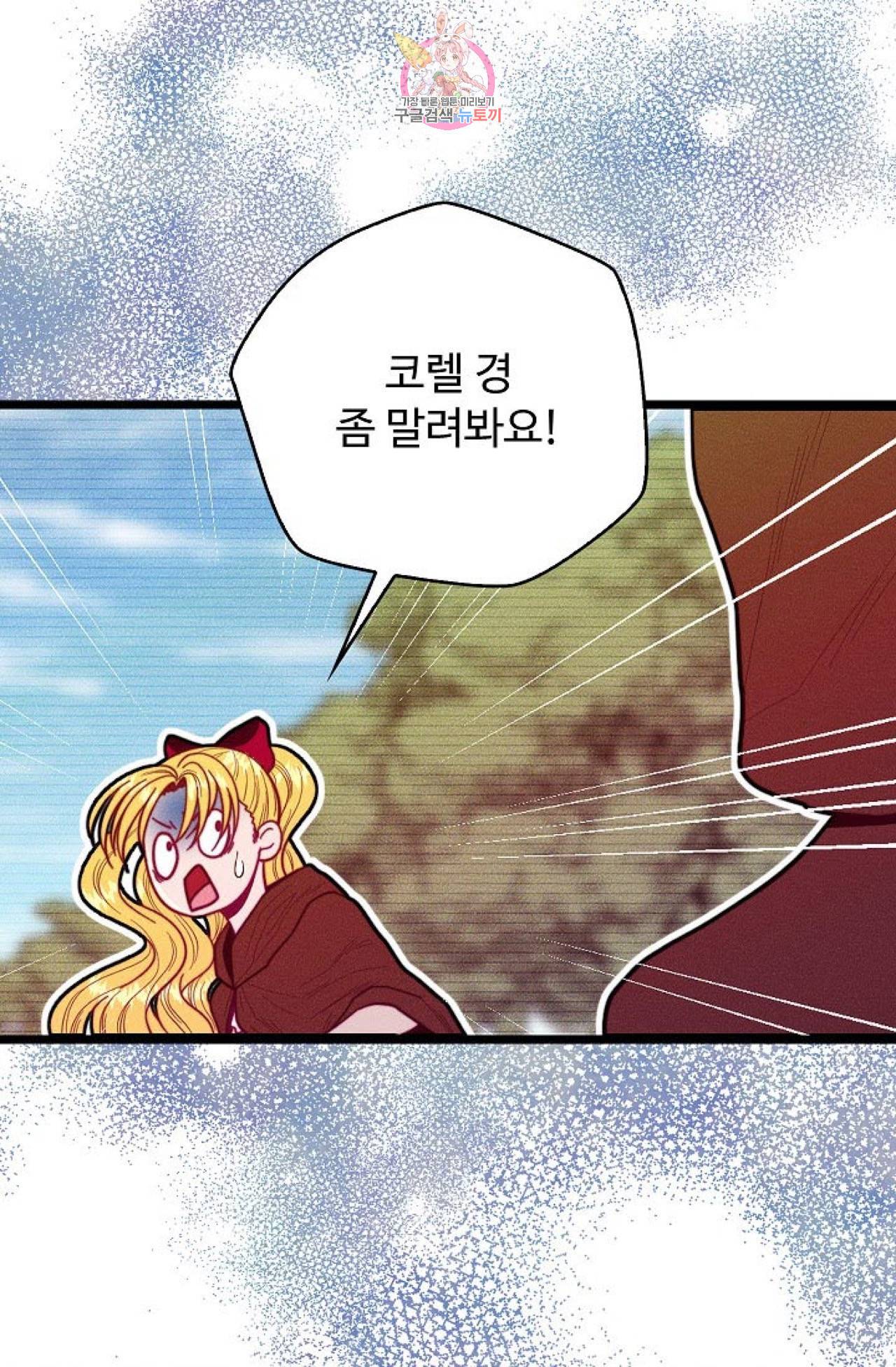 갓 블레스 유 52화 19