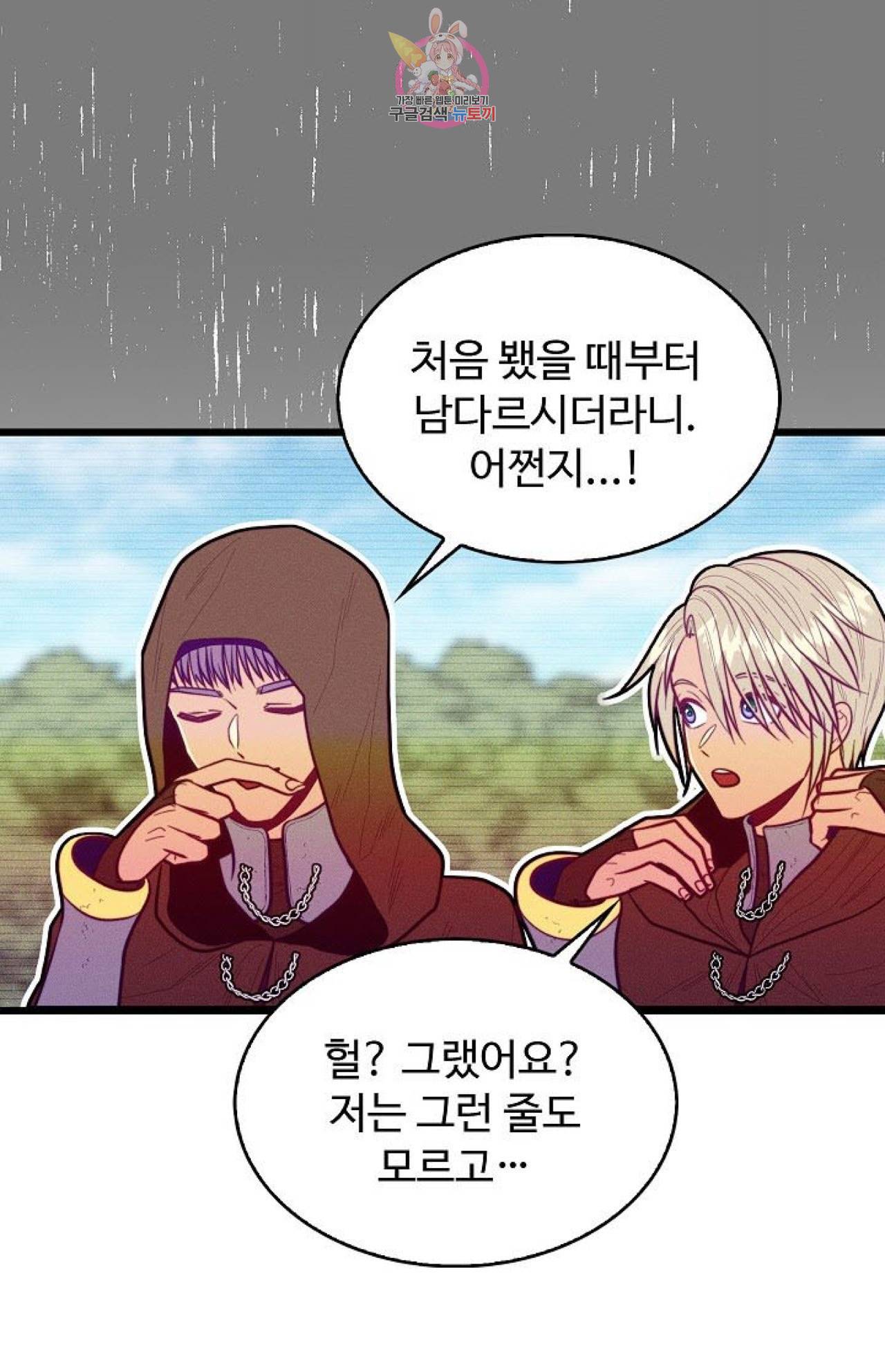 갓 블레스 유 52화 21