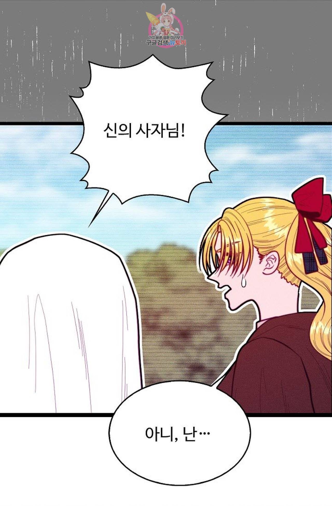 갓 블레스 유 52화 23