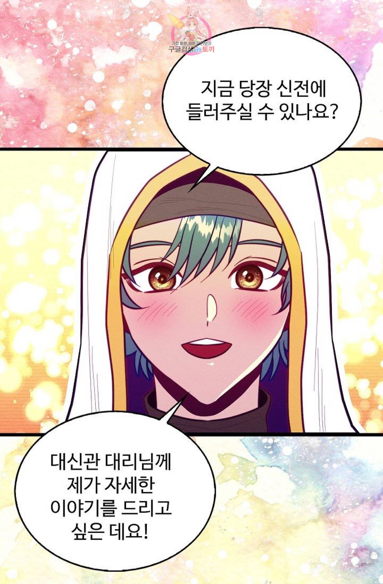 갓 블레스 유 52화 24