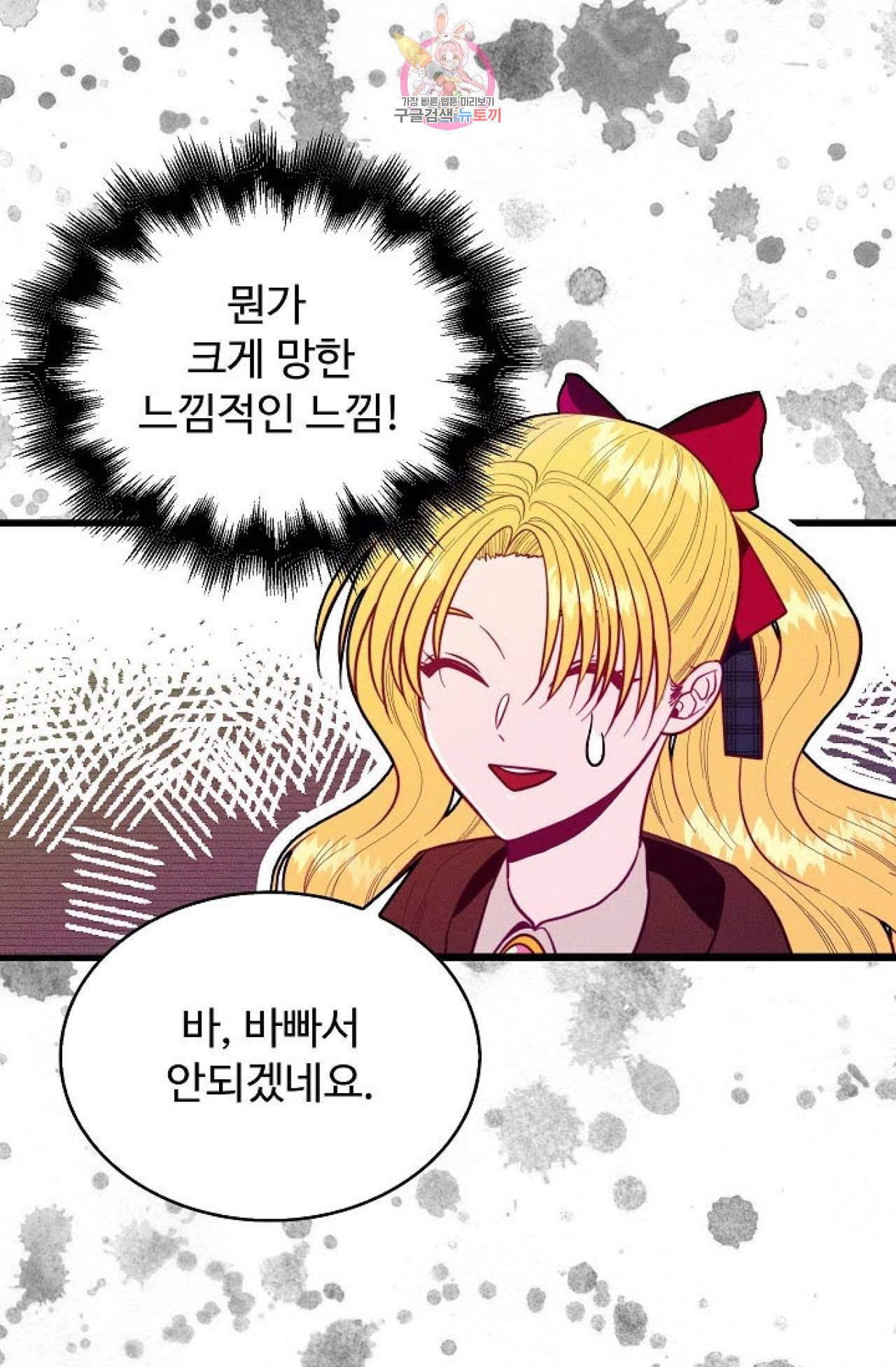 갓 블레스 유 52화 25