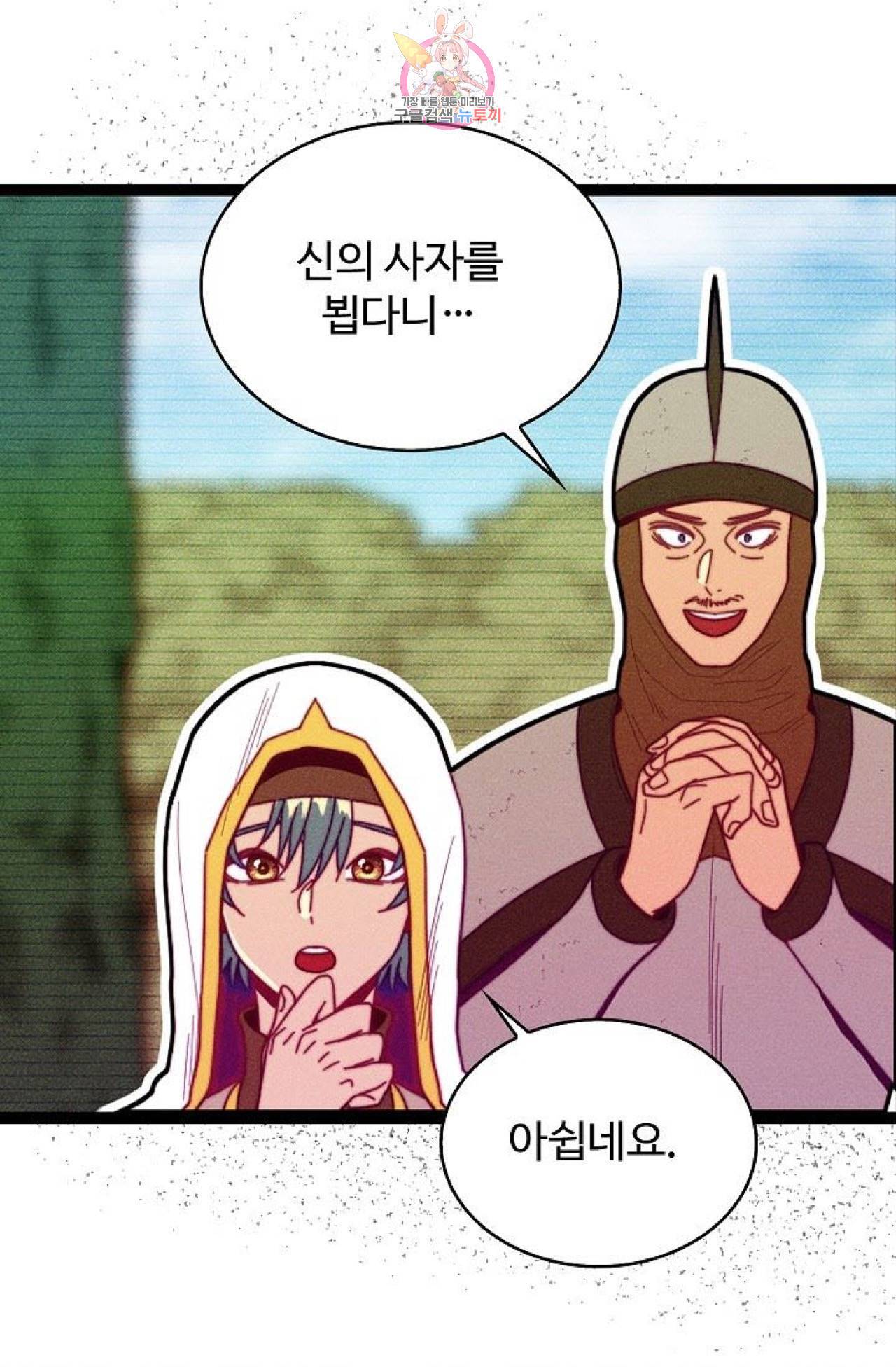 갓 블레스 유 52화 27
