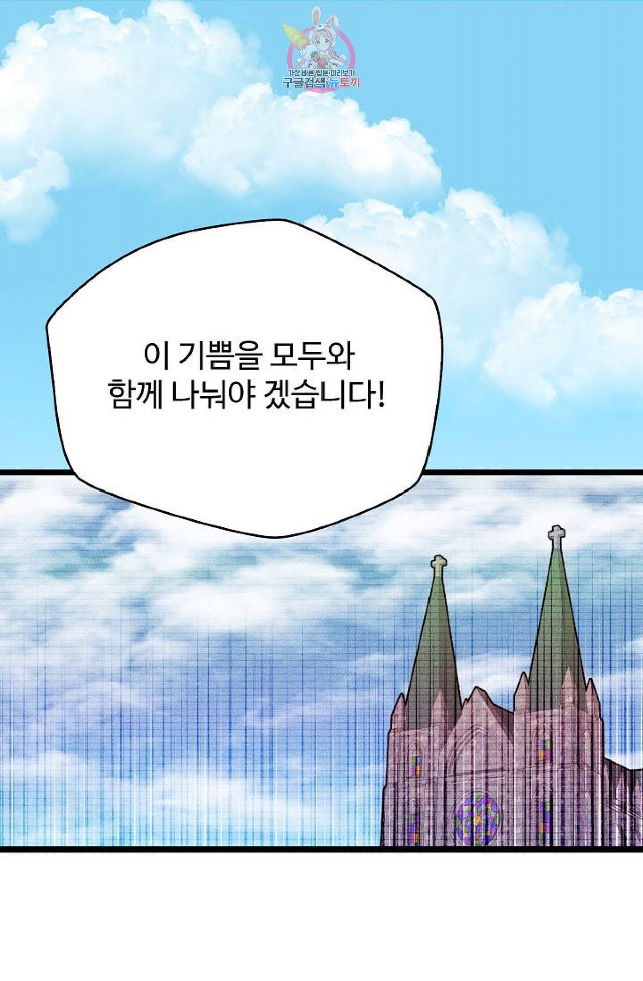 갓 블레스 유 52화 28