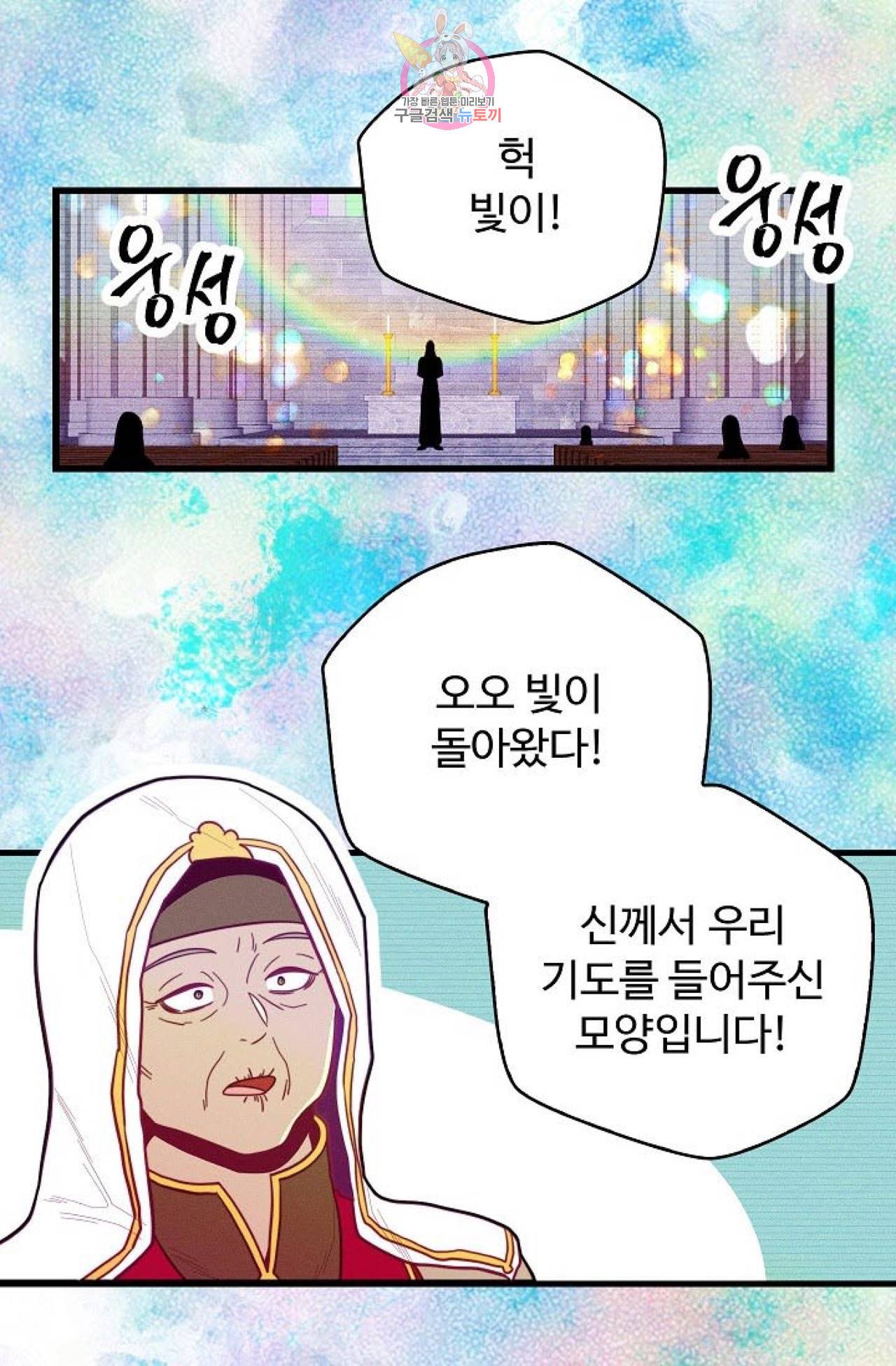 갓 블레스 유 52화 30