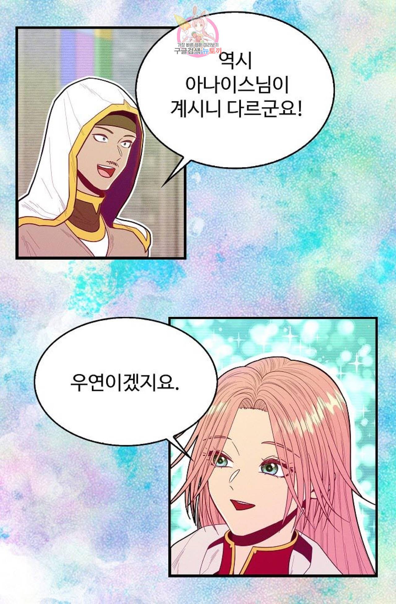 갓 블레스 유 52화 31