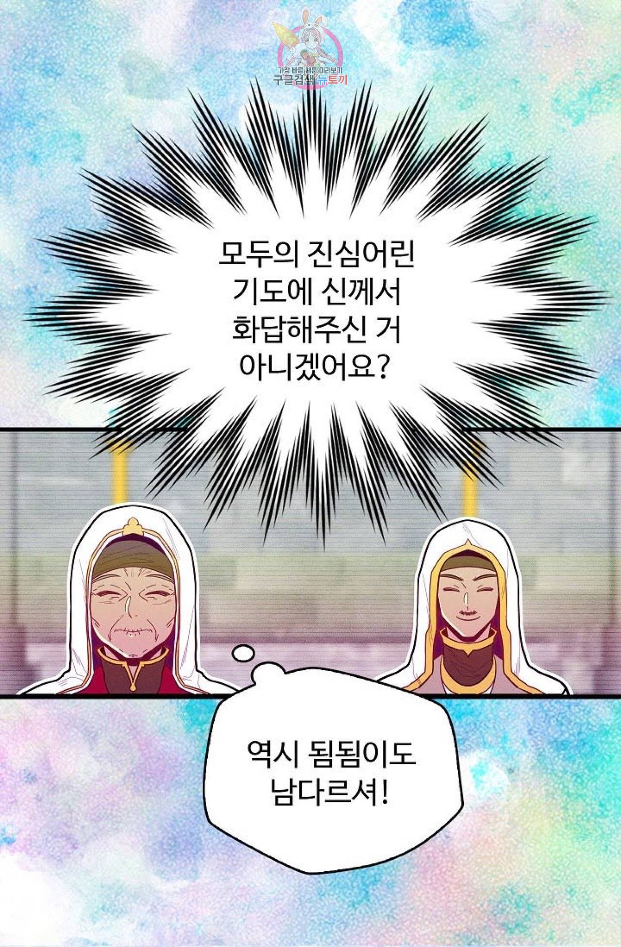 갓 블레스 유 52화 32